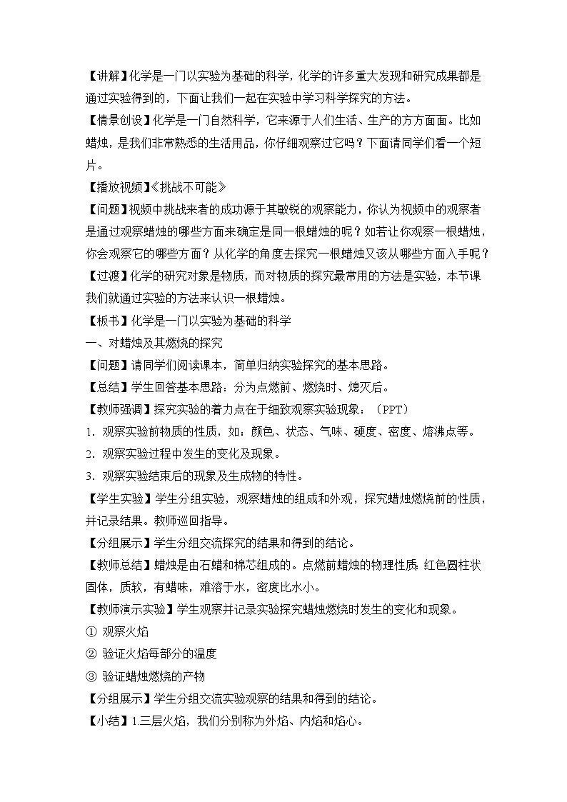 人教版九年级上册化学课题2《化学是一门以实验为基础的科学》课件+教案+导学案+同步作业+视频素材02