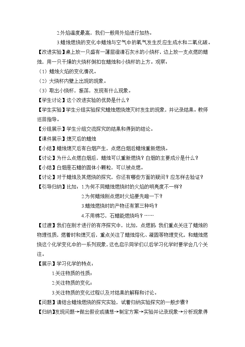 人教版九年级上册化学课题2《化学是一门以实验为基础的科学》课件+教案+导学案+同步作业+视频素材03