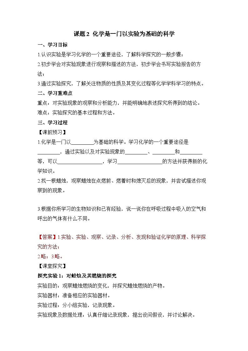 人教版九年级上册化学课题2《化学是一门以实验为基础的科学》课件+教案+导学案+同步作业+视频素材01