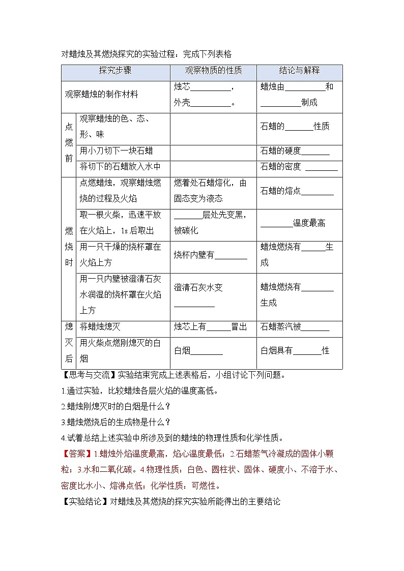 人教版九年级上册化学课题2《化学是一门以实验为基础的科学》课件+教案+导学案+同步作业+视频素材02