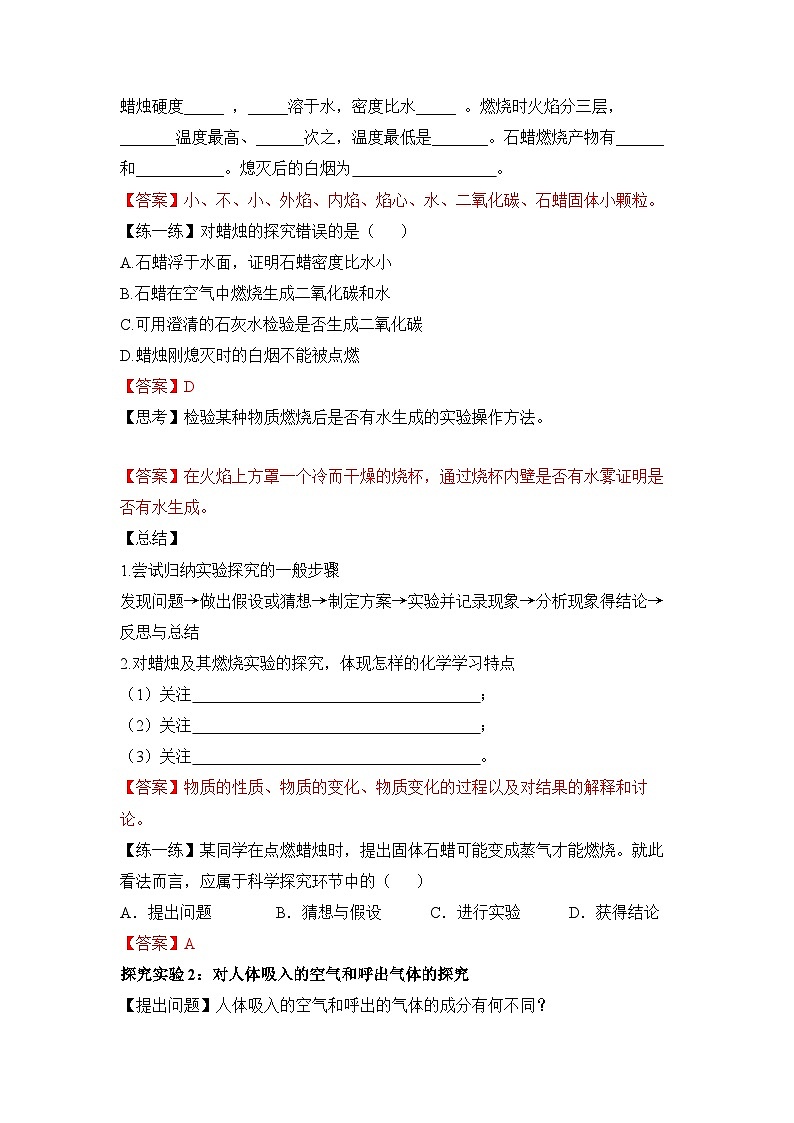 人教版九年级上册化学课题2《化学是一门以实验为基础的科学》课件+教案+导学案+同步作业+视频素材03