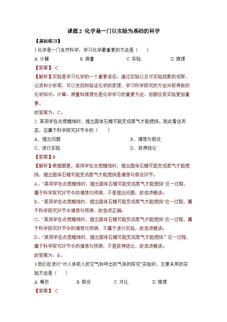 人教版九年级上册化学课题2《化学是一门以实验为基础的科学》课件+教案+导学案+同步作业+视频素材01
