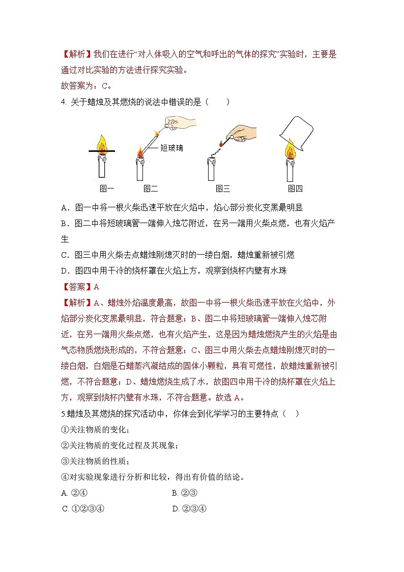 人教版九年级上册化学课题2《化学是一门以实验为基础的科学》课件+教案+导学案+同步作业+视频素材02