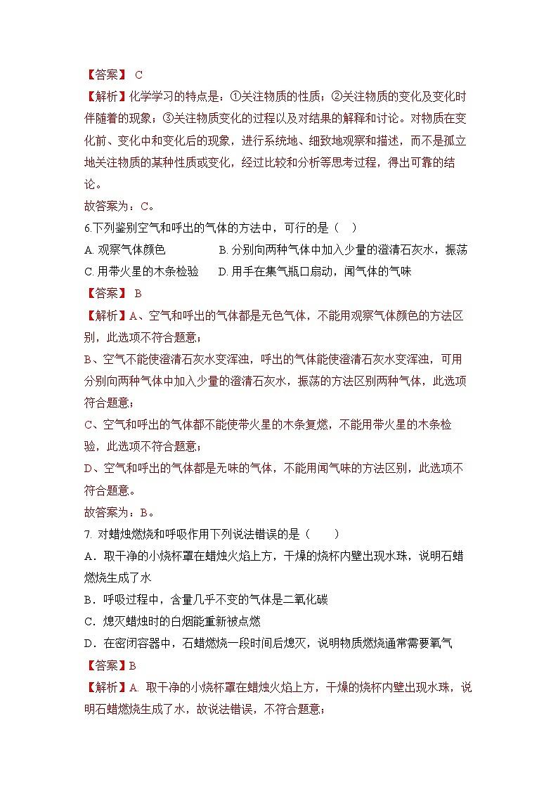 人教版九年级上册化学课题2《化学是一门以实验为基础的科学》课件+教案+导学案+同步作业+视频素材03