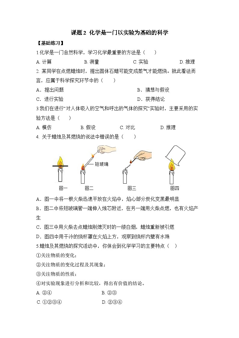 人教版九年级上册化学课题2《化学是一门以实验为基础的科学》课件+教案+导学案+同步作业+视频素材01