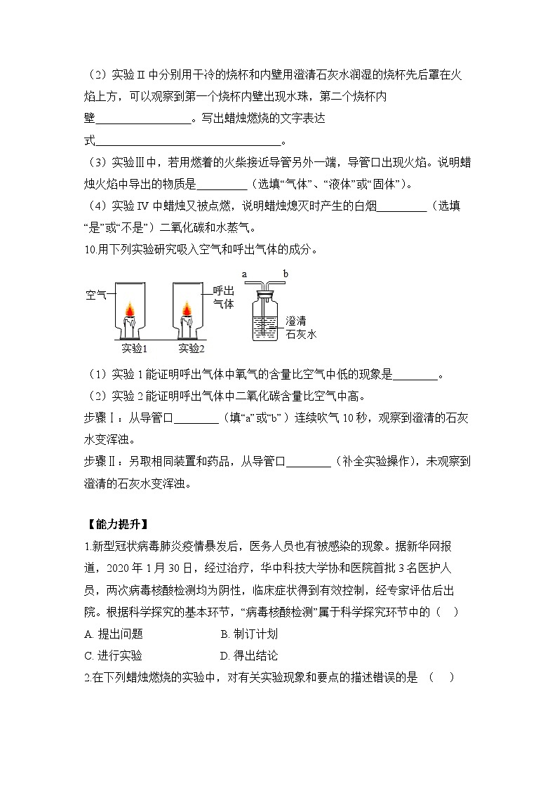 人教版九年级上册化学课题2《化学是一门以实验为基础的科学》课件+教案+导学案+同步作业+视频素材03