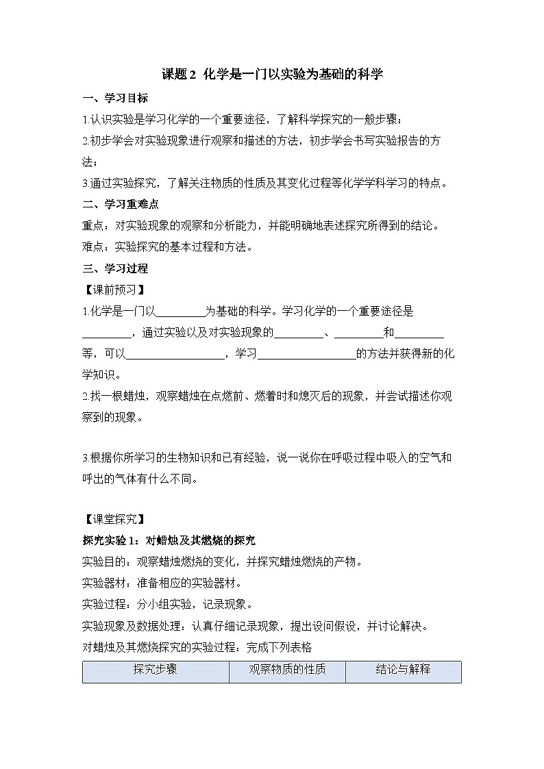 人教版九年级上册化学课题2《化学是一门以实验为基础的科学》课件+教案+导学案+同步作业+视频素材01