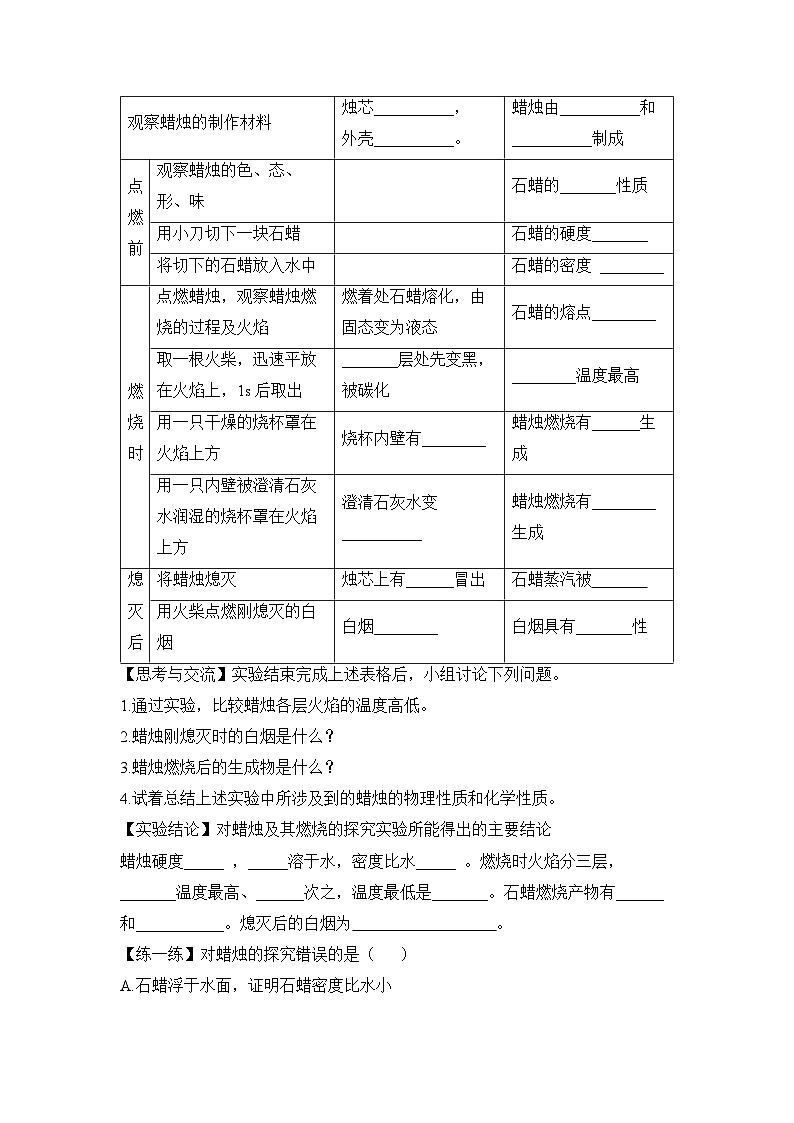 人教版九年级上册化学课题2《化学是一门以实验为基础的科学》课件+教案+导学案+同步作业+视频素材02