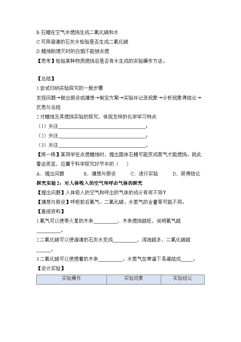 人教版九年级上册化学课题2《化学是一门以实验为基础的科学》课件+教案+导学案+同步作业+视频素材03