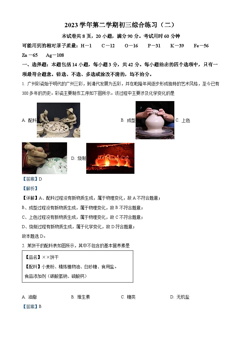 2024年广东省广州市第五中学中考化学二模试卷（学生版+教师版）01