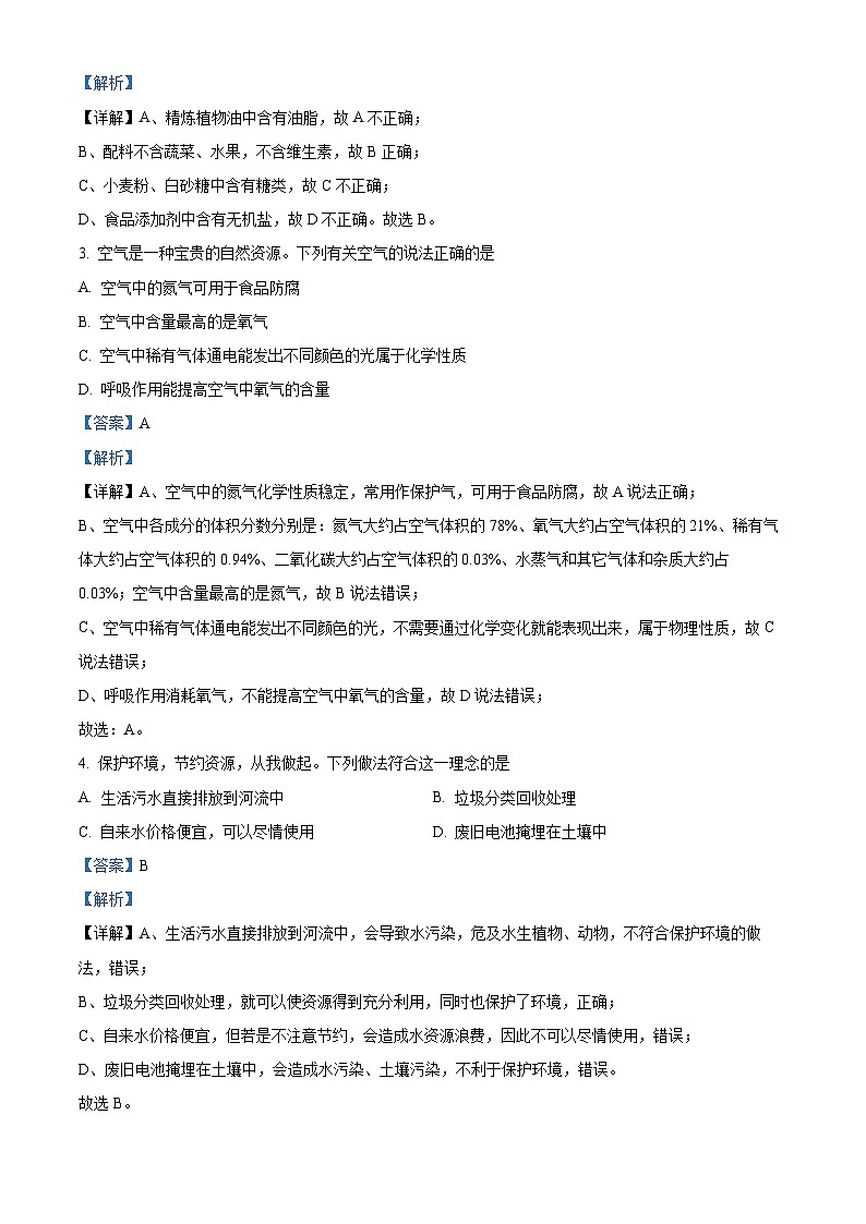 2024年广东省广州市第五中学中考化学二模试卷（学生版+教师版）02