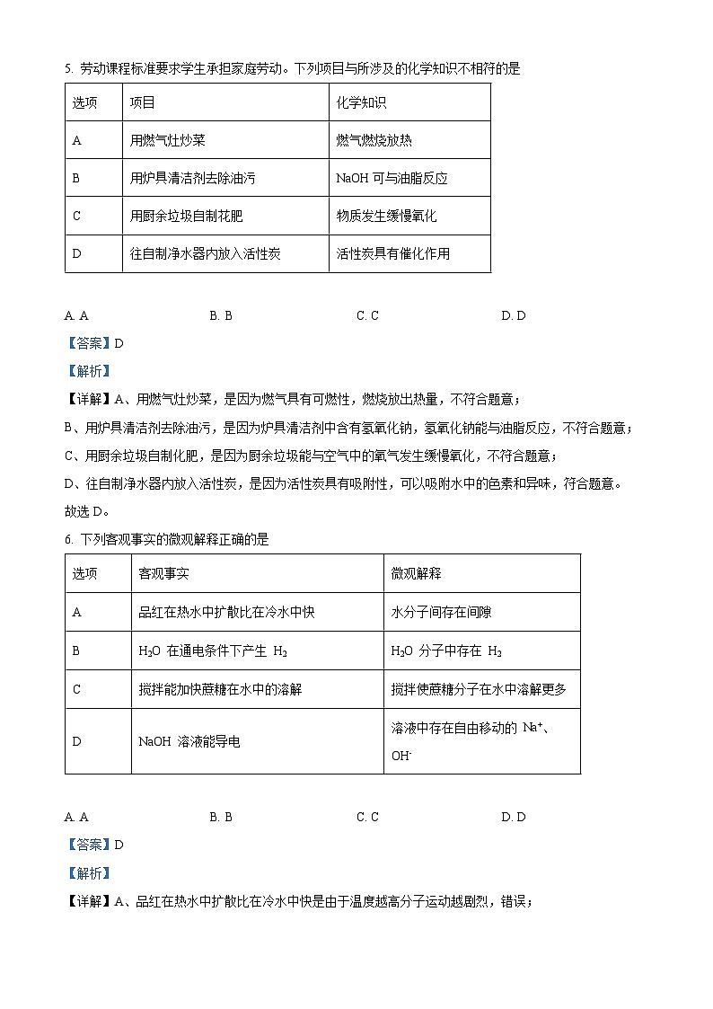 2024年广东省广州市第五中学中考化学二模试卷（学生版+教师版）03