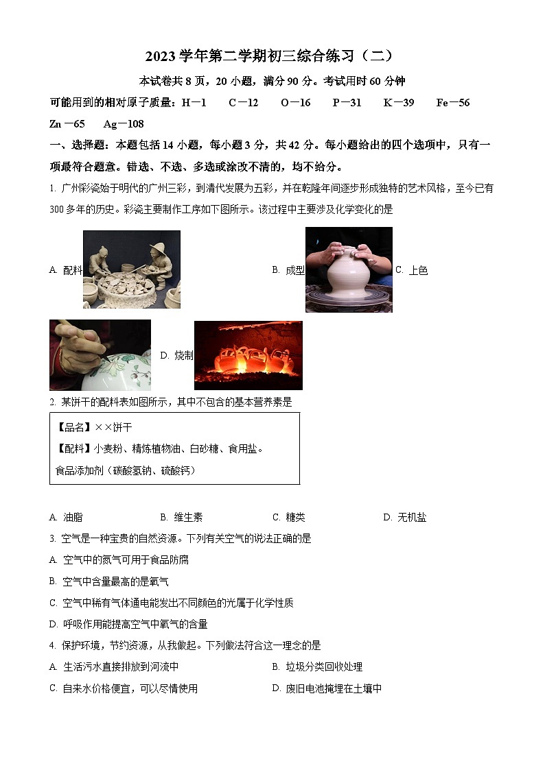 2024年广东省广州市第五中学中考化学二模试卷（学生版+教师版）01