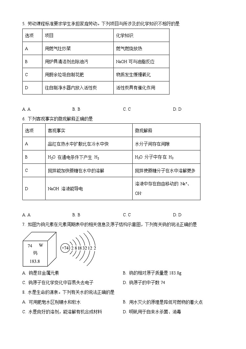 2024年广东省广州市第五中学中考化学二模试卷（学生版+教师版）02