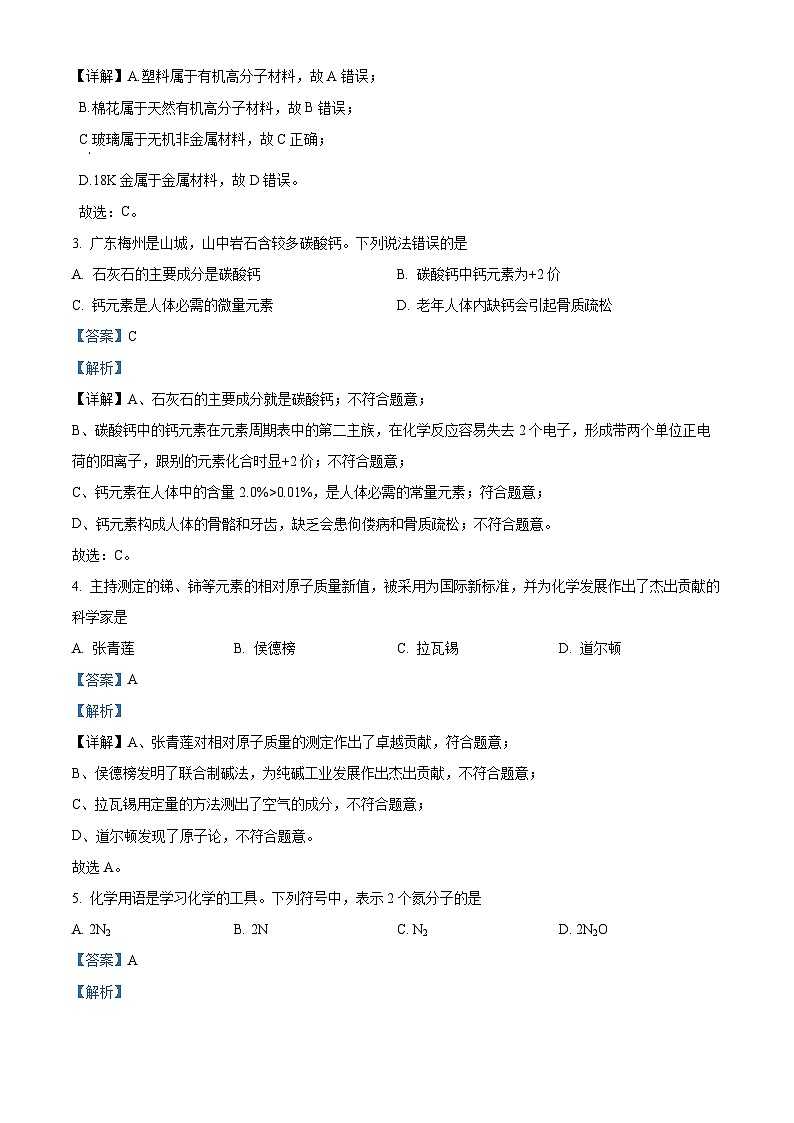 2024年广东省梅州市梅江区梅州中学初中学业水平考试仿真模拟考卷化学试题（教师版）第2页