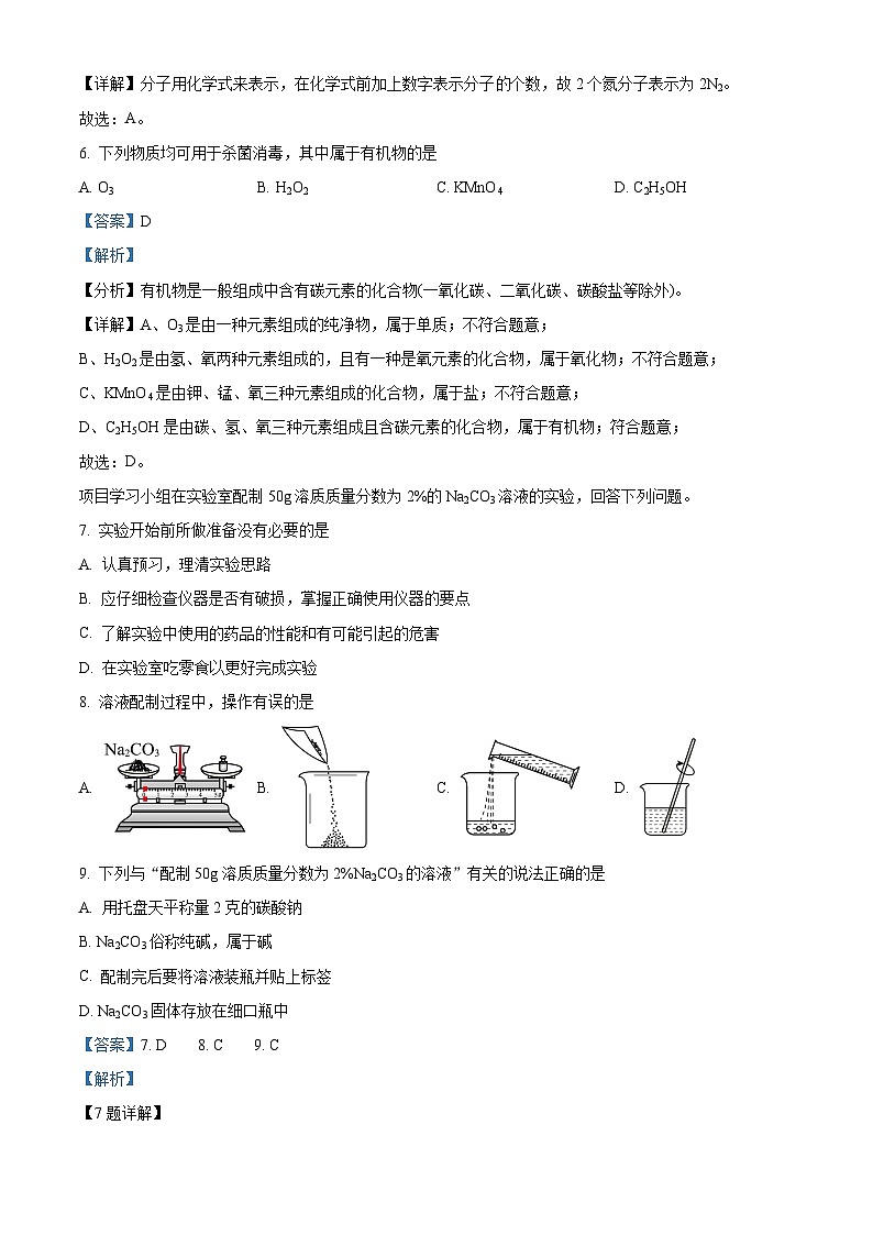 2024年广东省梅州市梅江区梅州中学初中学业水平考试仿真模拟考卷化学试题（教师版）第3页