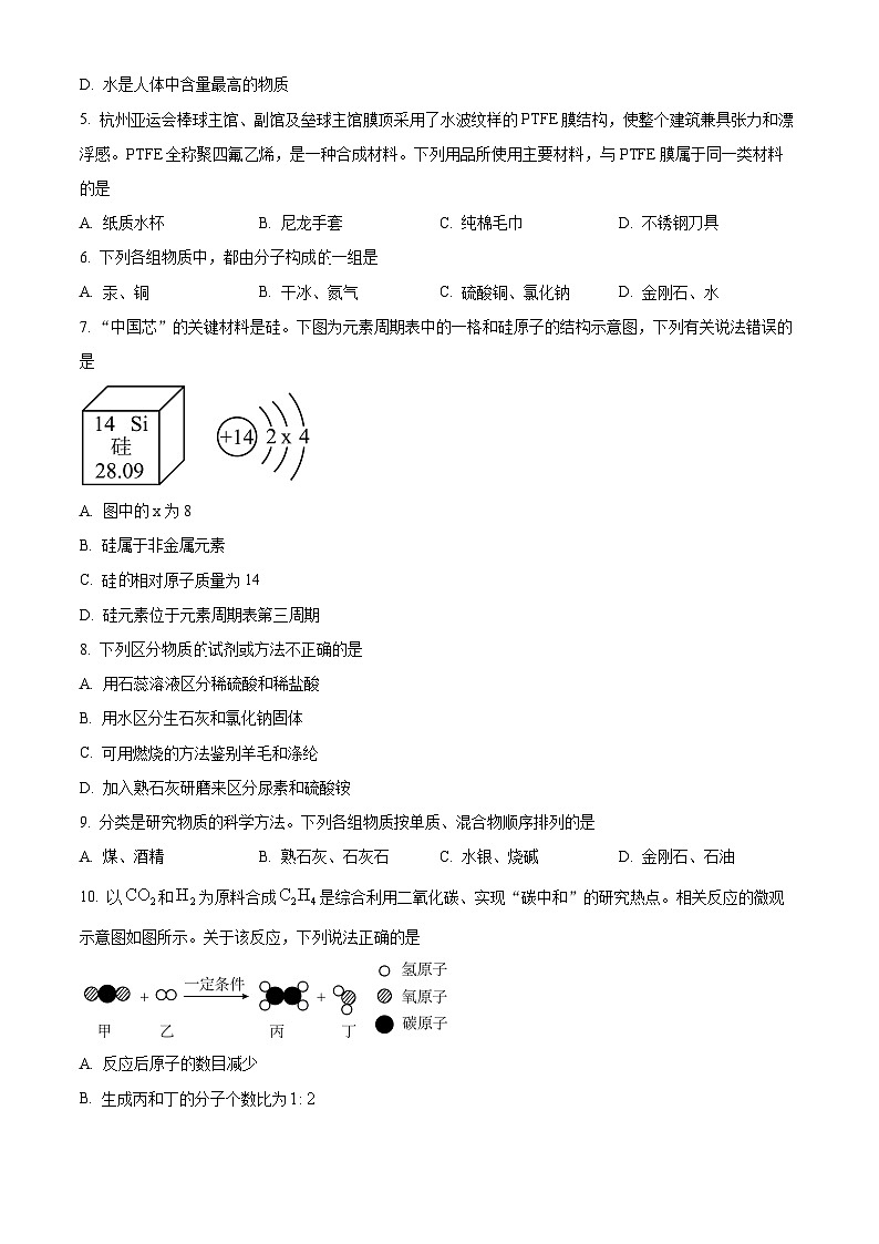 2024年河南省鹤壁市中考模拟测试化学试卷（学生版）第2页