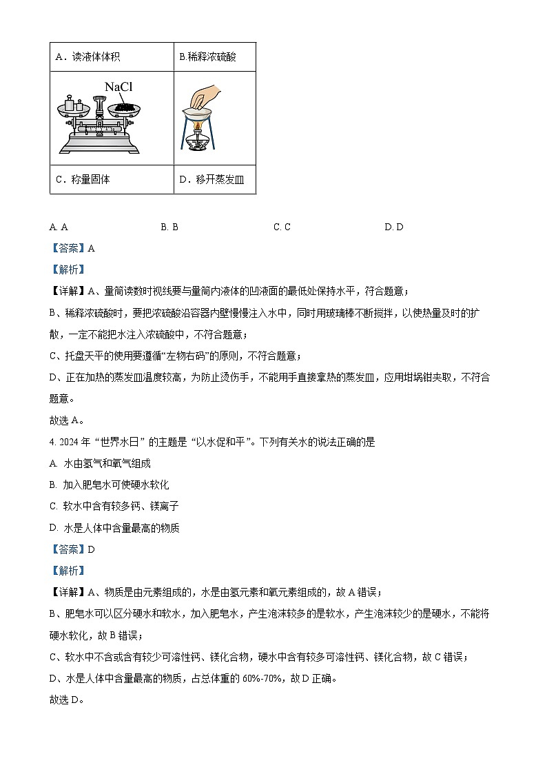 2024年河南省鹤壁市中考模拟测试化学试卷（教师版）第2页