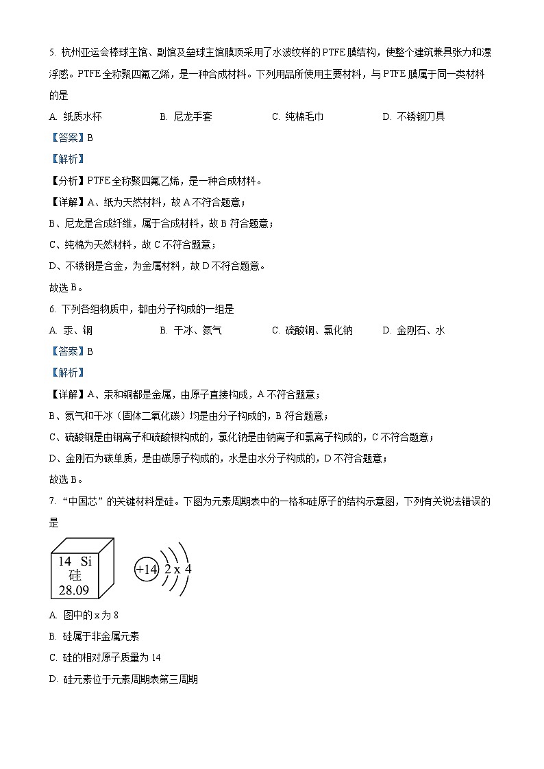 2024年河南省鹤壁市中考模拟测试化学试卷（教师版）第3页