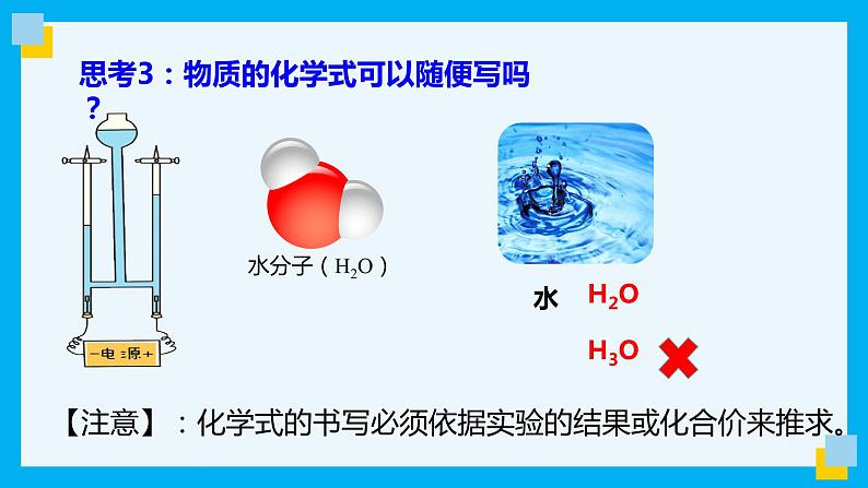 化学人教版九上课件：4.4.1 化学式08