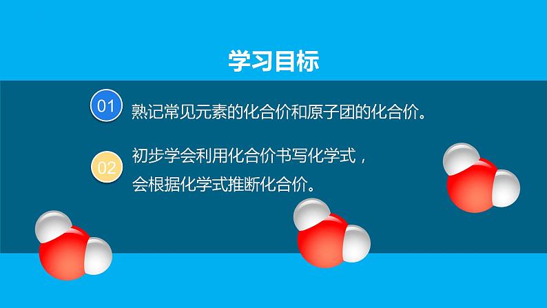 化学人教版九上课件：4.4.2 化合价第2页