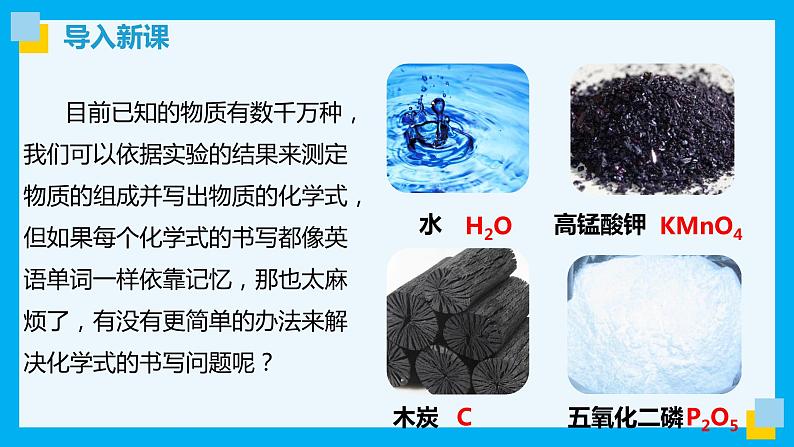 化学人教版九上课件：4.4.2 化合价第3页