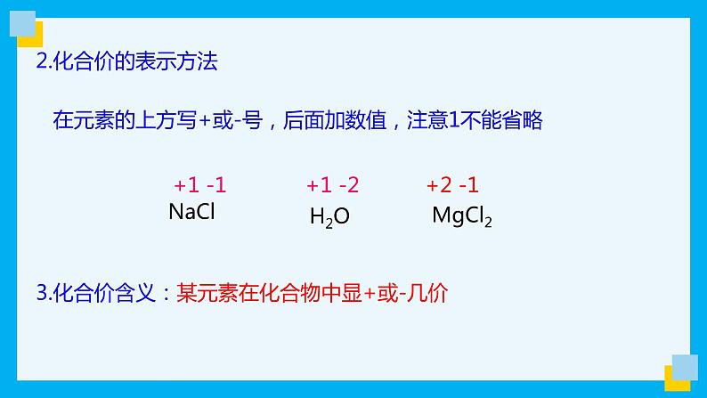 化学人教版九上课件：4.4.2 化合价第7页