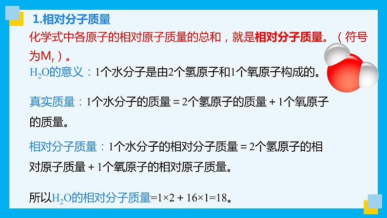 化学人教版九上课件：4.4.3 有关相对分子质量的计算第5页