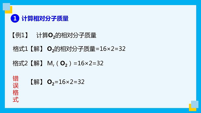 化学人教版九上课件：4.4.3 有关相对分子质量的计算第6页