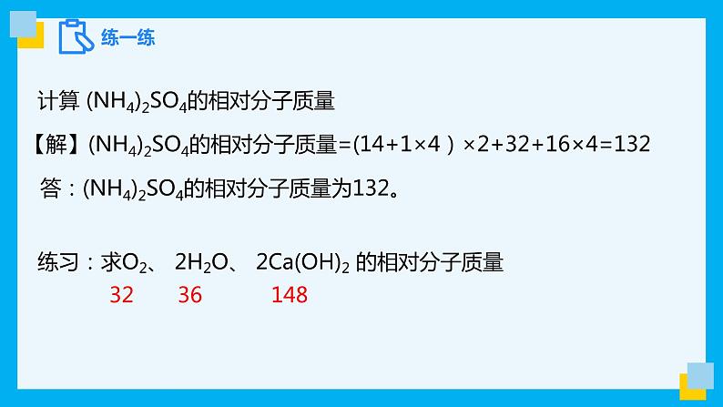 化学人教版九上课件：4.4.3 有关相对分子质量的计算第7页