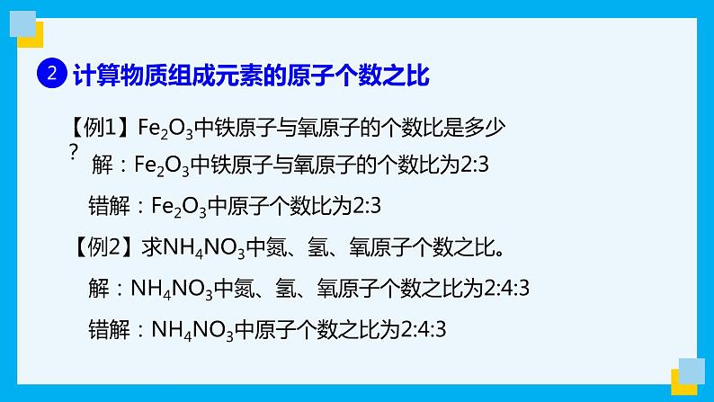 化学人教版九上课件：4.4.3 有关相对分子质量的计算第8页