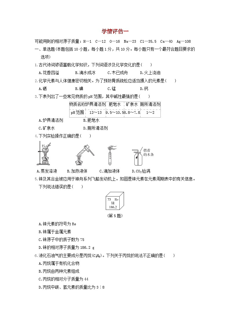 辽宁省2024九年级化学下学期学情评估一试卷（附答案人教版）第1页