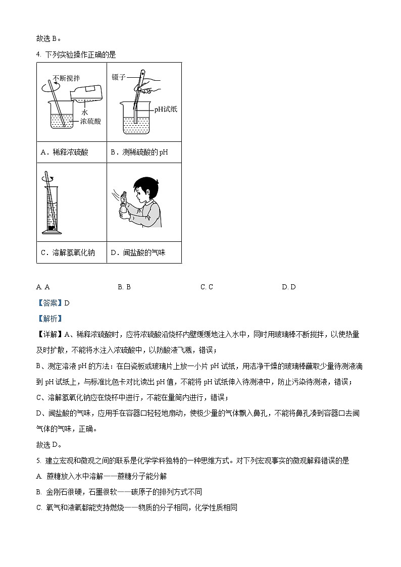 2024年吉林省白山市中考二模化学试题（学生版+教师版）02