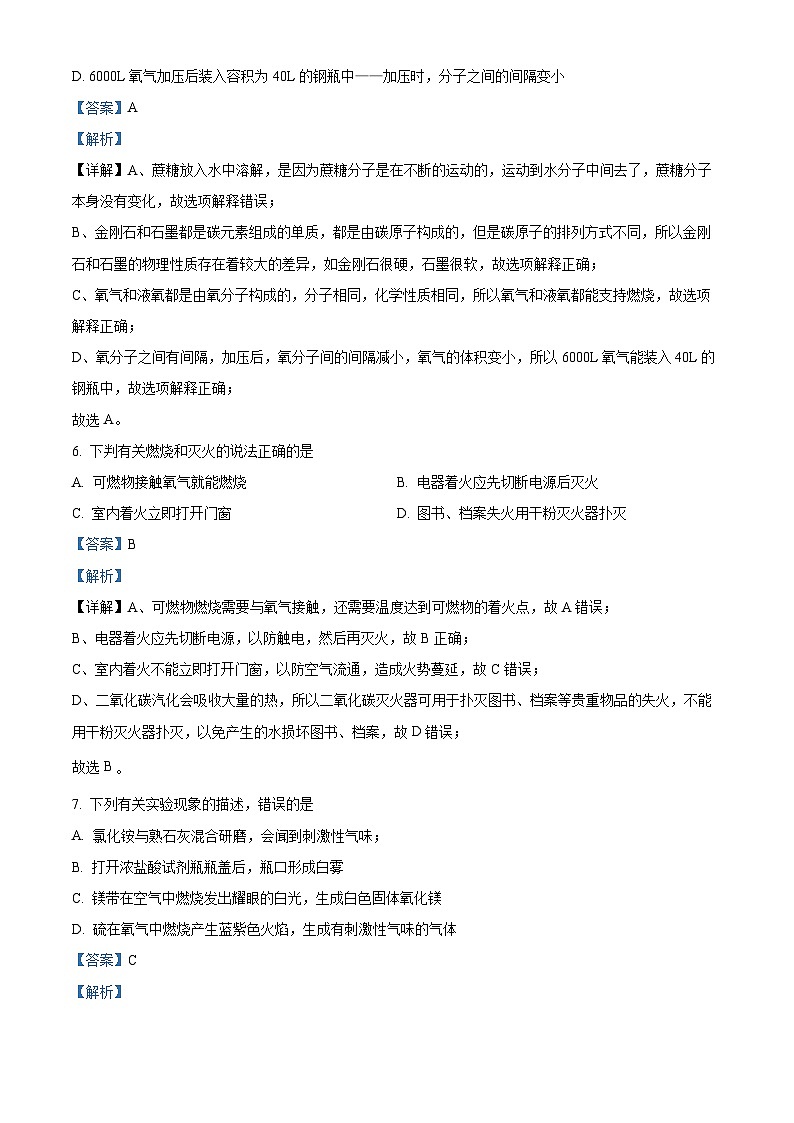 2024年吉林省白山市中考二模化学试题（学生版+教师版）03