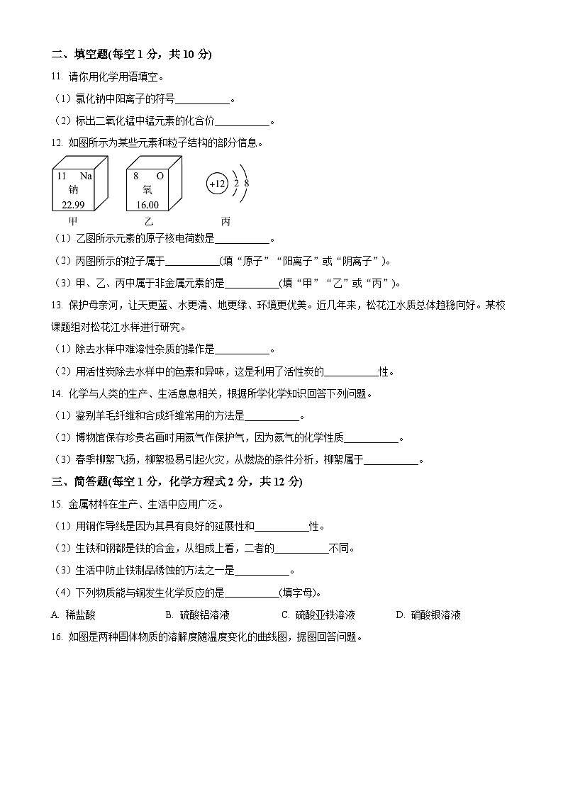 2024年吉林省白山市中考二模化学试题（学生版+教师版）03