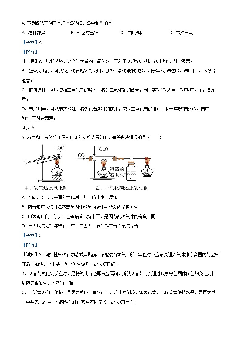 2024年山东省临沂市兰山区中考二模化学试题（学生版+教师版）03