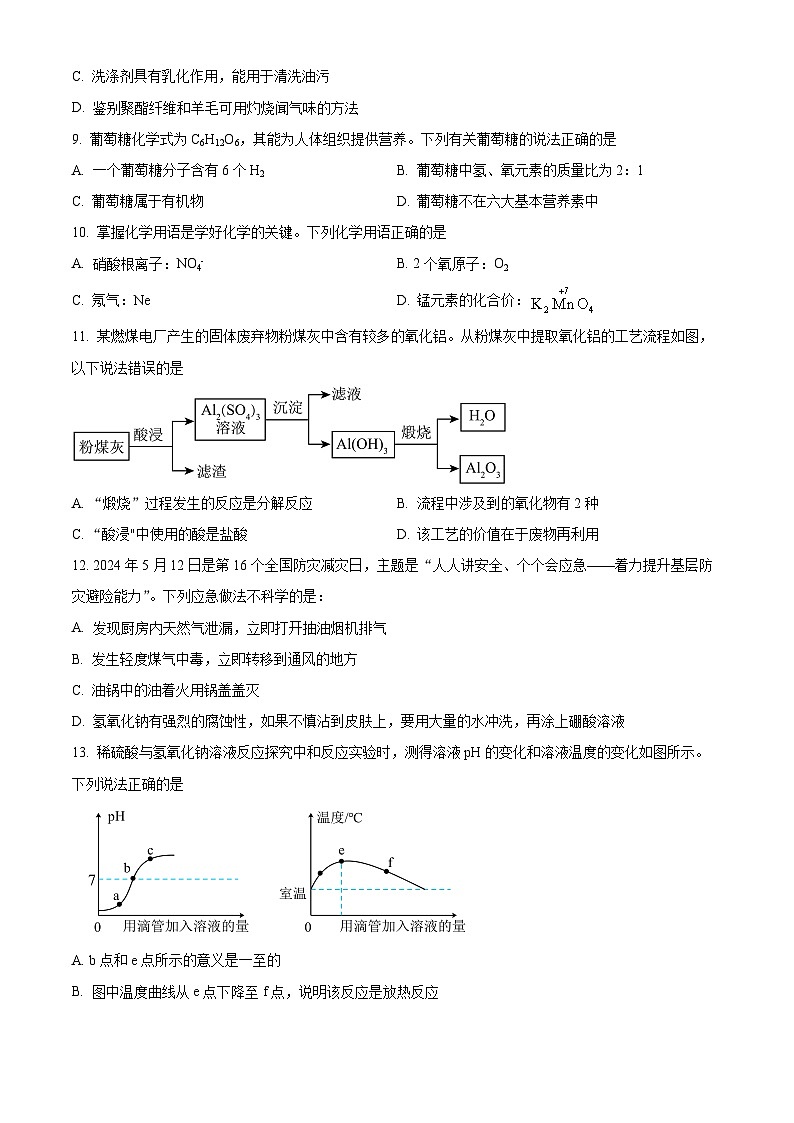 2024年山东省临沂市兰山区中考二模化学试题（学生版+教师版）03