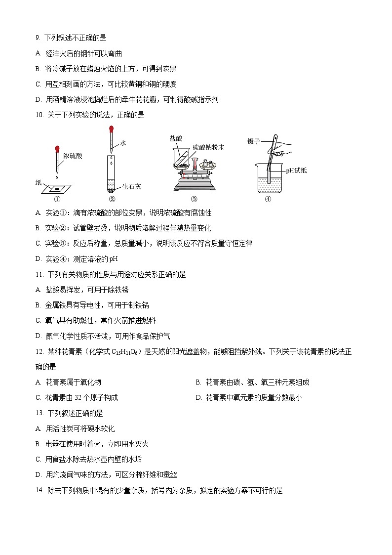 2024年江苏省南京市联合体中考二模化学试卷（学生版+教师版）02
