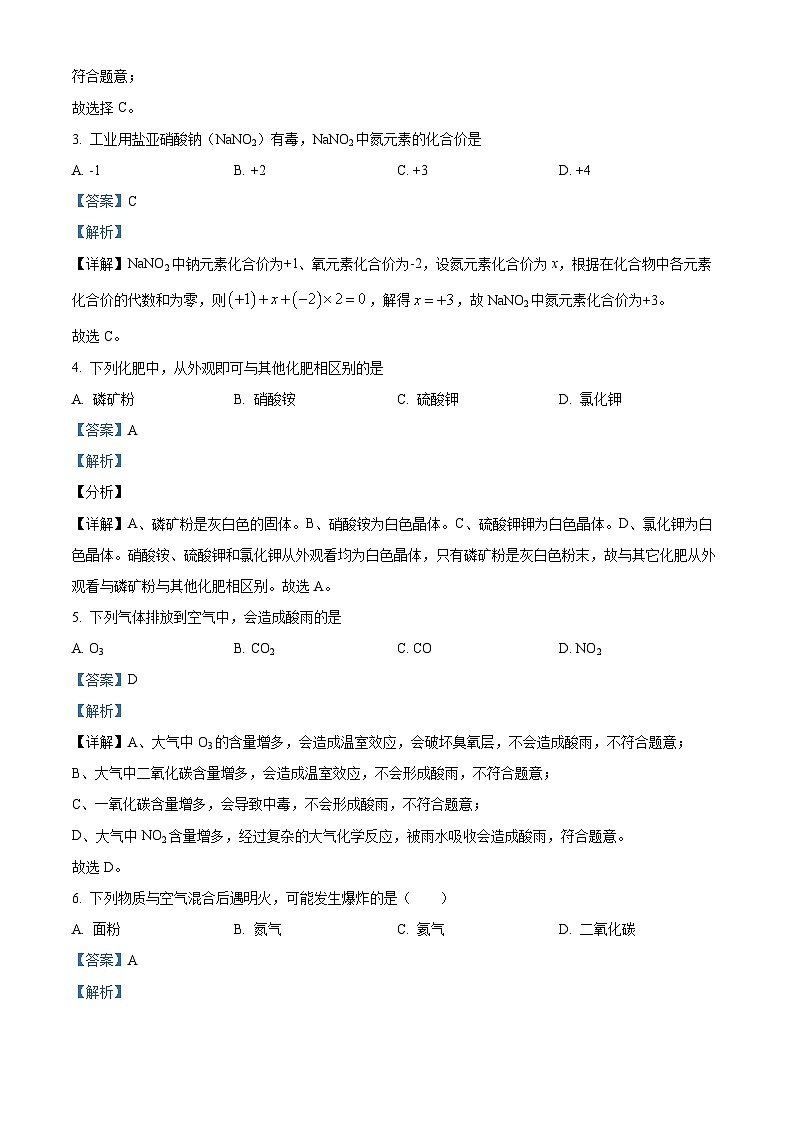 2024年江苏省南京市联合体中考二模化学试卷（学生版+教师版）02