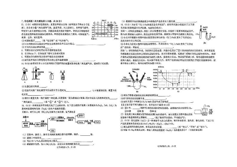 2024年安徽省合肥市庐阳中学九年级三模化学试卷02