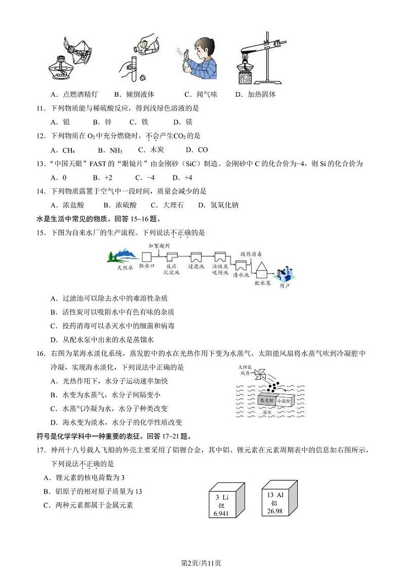 2024北京房山初三二模化学试题及答案02