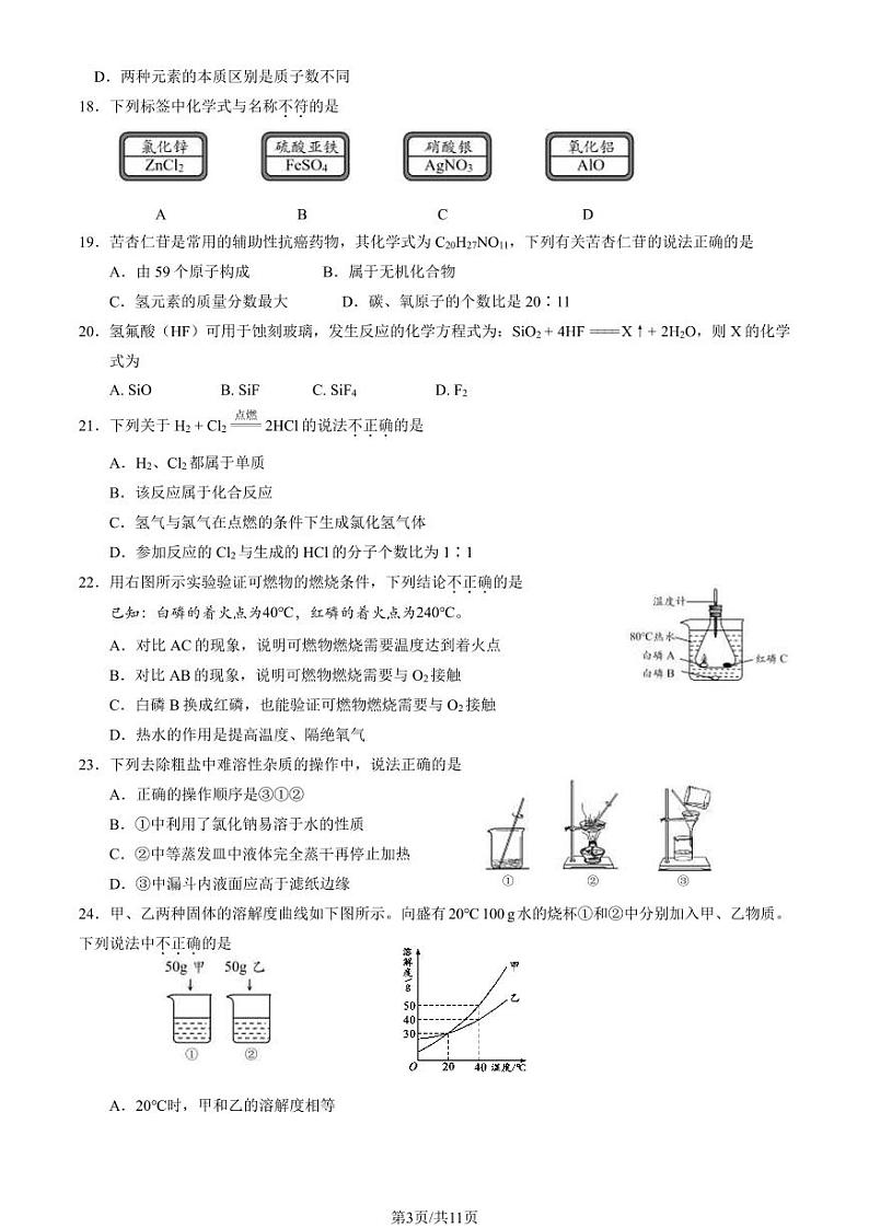 2024北京房山初三二模化学试题及答案03