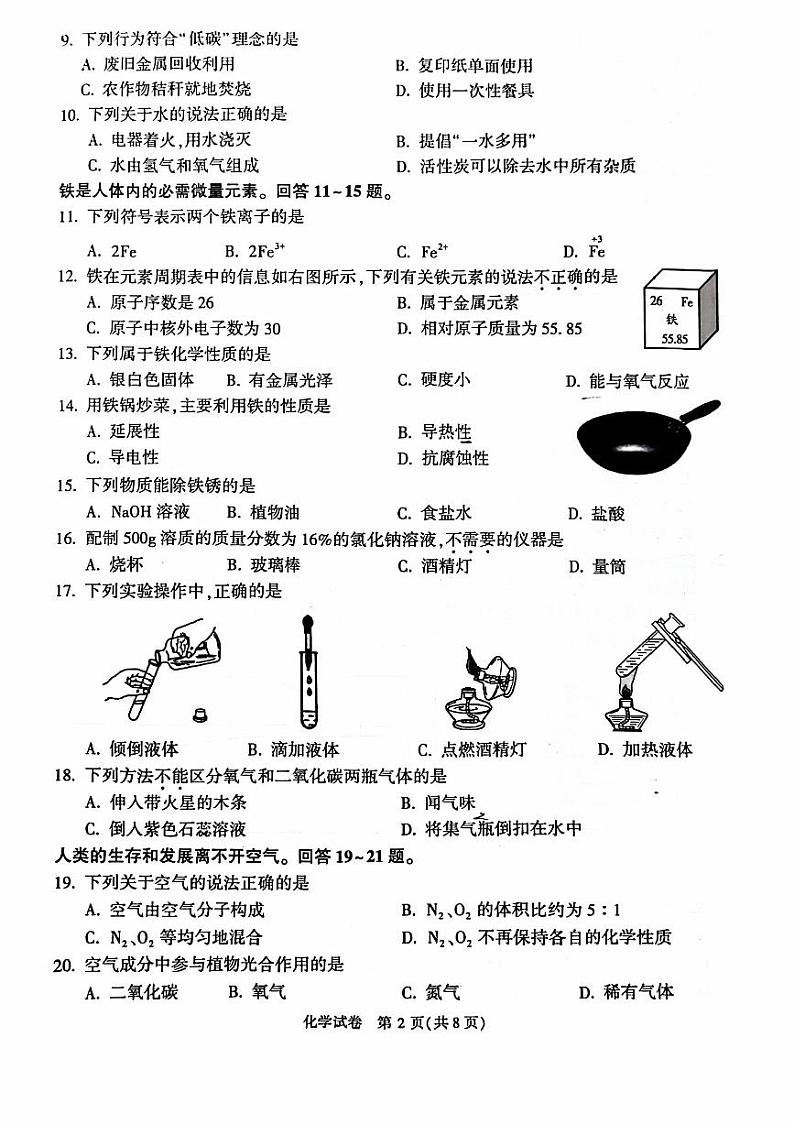 2024北京顺义初三二模化学试题及答案第2页