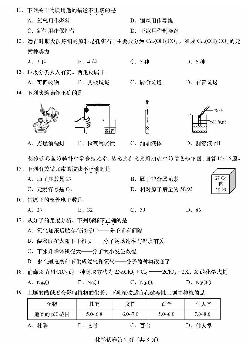 2024北京燕山初三二模化学试题及答案第2页