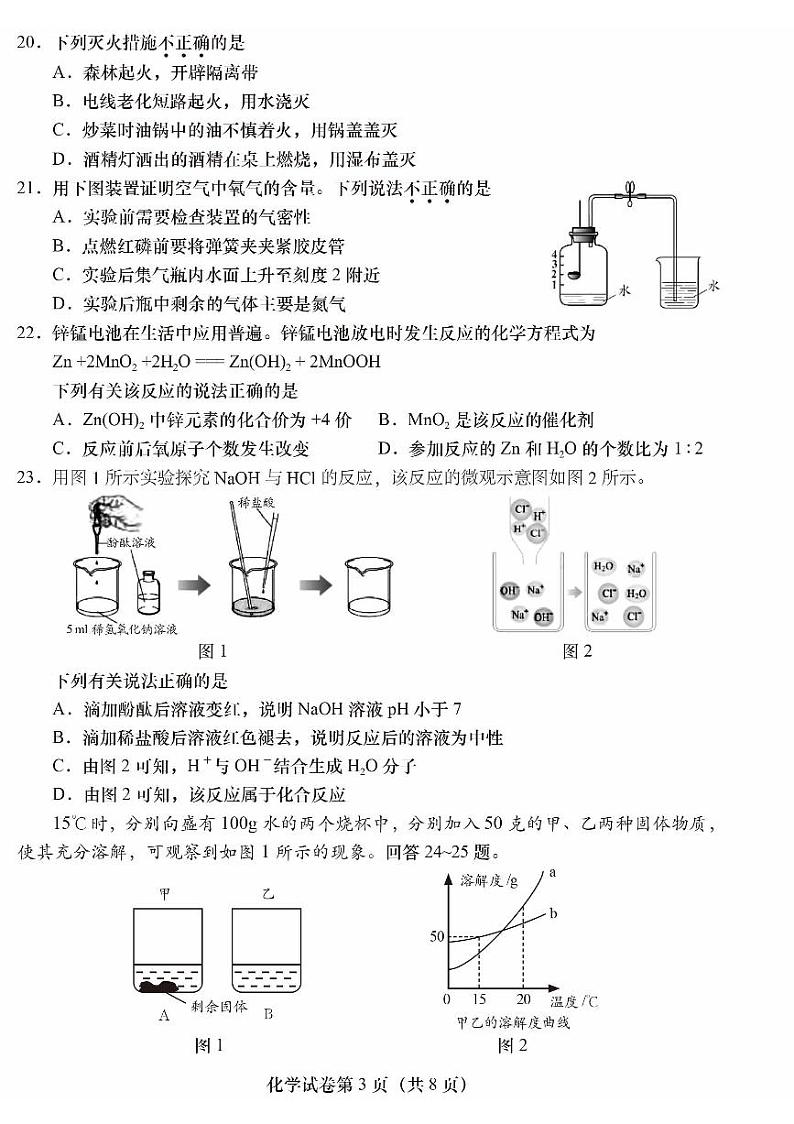 2024北京燕山初三二模化学试题及答案第3页
