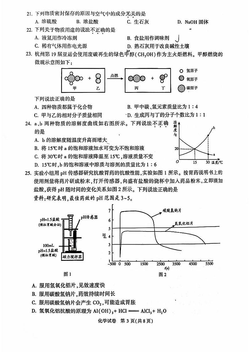 2024年北京市顺义区中考二模化学试题03