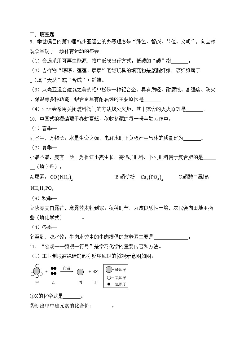陕西省咸阳市秦都区2024届九年级下学期中考二模化学试卷(含答案)03