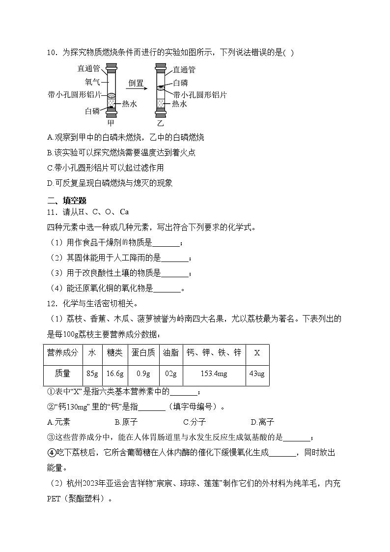 新疆喀什地区2024届九年级下学期中考三模化学试卷(含答案)第3页