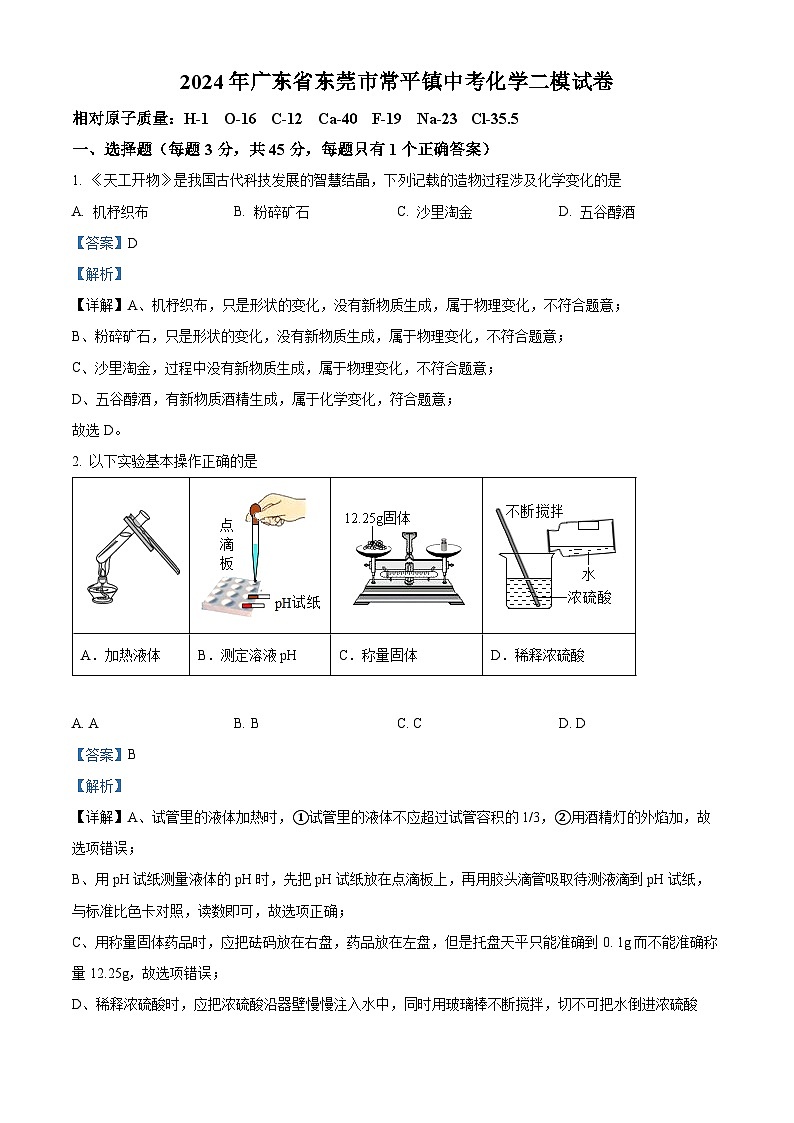 2024年广东省东莞市常平镇中考化学二模试卷（学生版+教师版）01