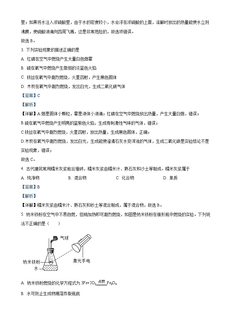 2024年广东省东莞市常平镇中考化学二模试卷（学生版+教师版）02